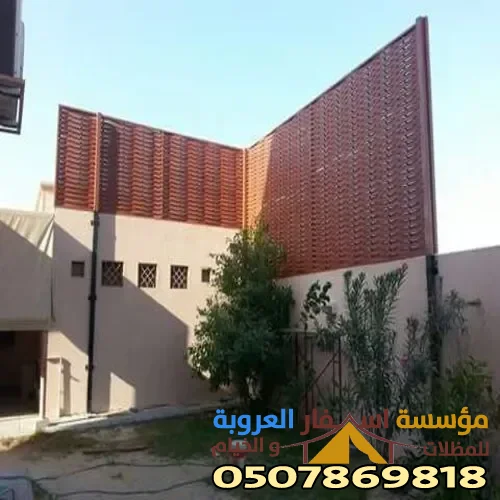 سواتر الحوش والسطح 