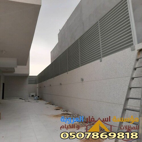 ساتر حديد للاحواش والجدران 