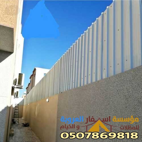 تفصيل سواتر المدينة المنورة: الخصوصية والجودة