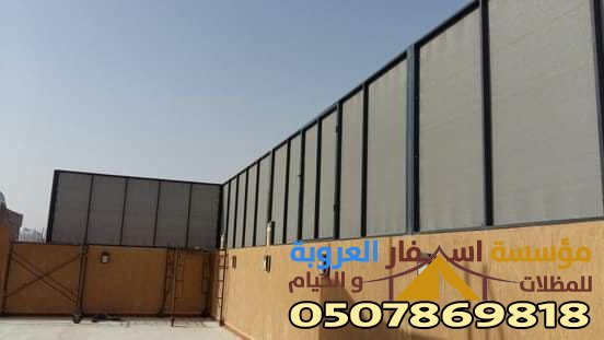 سواتر للفلل مخصصة للسطح أو الحوش تركيب بالمدينة المنورة