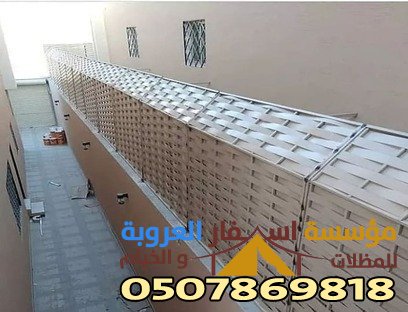 سواتر لفصل الأحواش بين الوحدات السكنية في المدينة المنورة