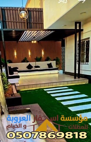 مظلات استراحات تركيب في مكة المكرمة احدث الاشكال 2026