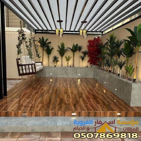 مظلات جلسات اللكسان تركيب في المدينة المنورة وينبع